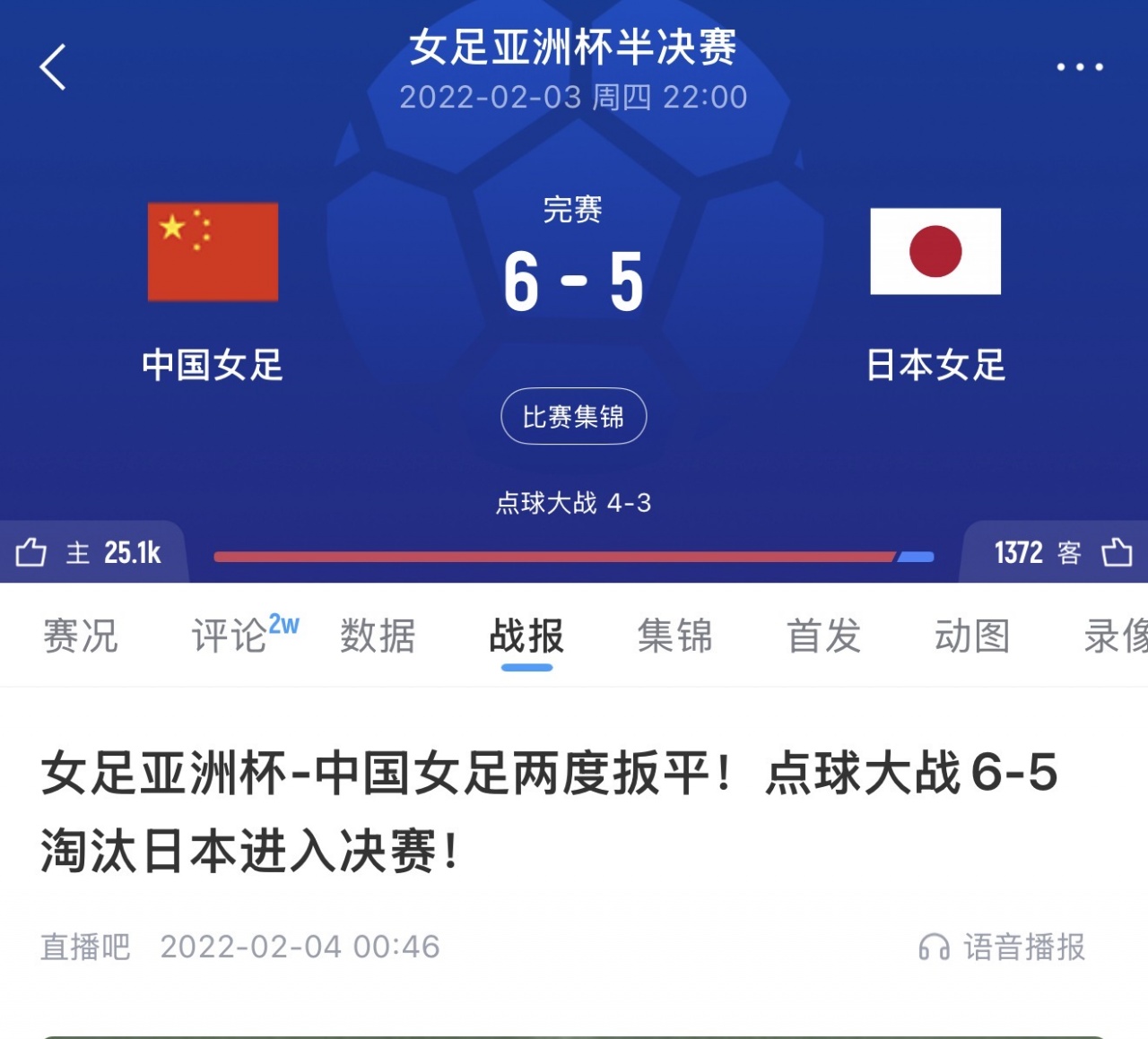 kaiyun.com-日本女足近4届亚洲杯3次夺冠，唯一一次是半决赛遭中国女足淘汰